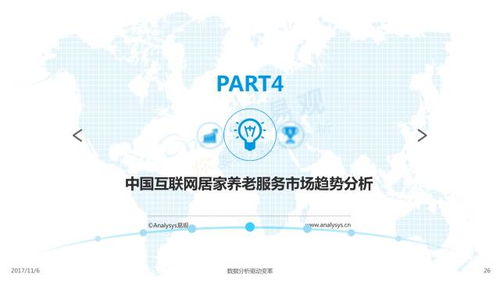 2017中國互聯(lián)網(wǎng)居家養(yǎng)老服務(wù)專題分析 模式、挑戰(zhàn)與未來展望
