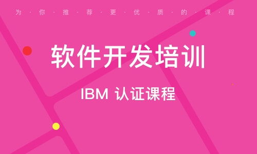 上海徐匯區(qū)軟件開發(fā)培訓指南 精選培訓班與排名解析